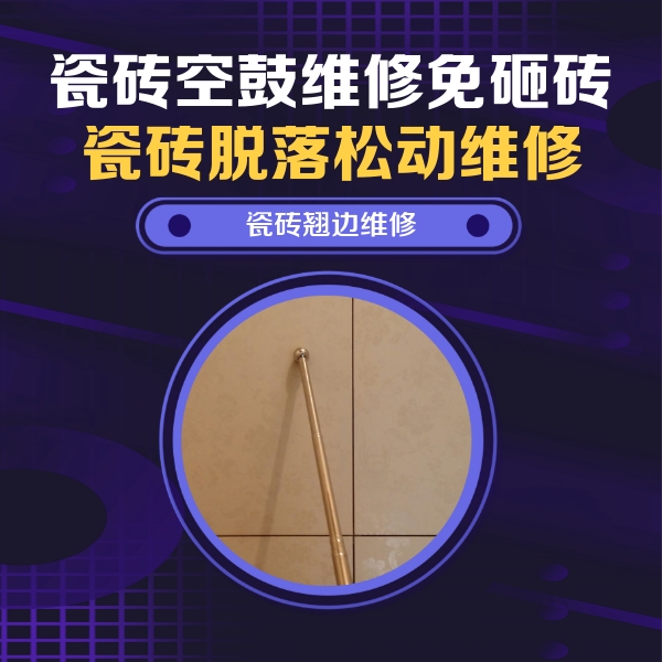石鼓瓷砖空鼓维修公司分享瓷砖胶的施工厚度对瓷砖空鼓有哪些影响