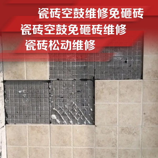 石鼓瓷砖空鼓维修公司分享地砖空鼓维修的知识