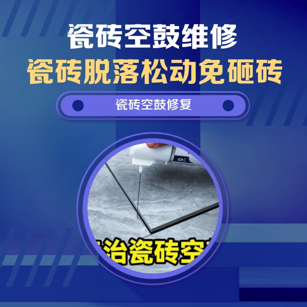 石鼓瓷砖空鼓维修公司分享卫生间瓷砖翘边维修的方法